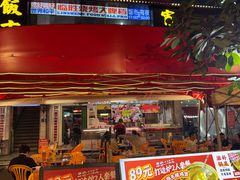 -临胜烧烤大牌档(东葛店)