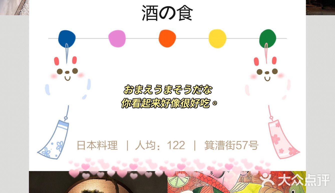 箕漕街酌酒相伴，日料店夜食忘眠