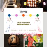箕漕街酌酒相伴，日料店夜食忘眠