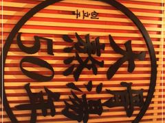 -味千拉面(广州金沙永旺梦乐城店)