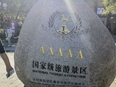-六鼎山文化旅游区
