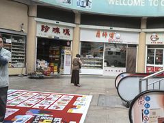 -世纪联华(临平邱山店)