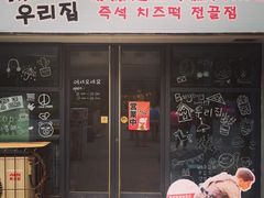 -Yolo韩国创意料理
