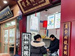 门面-阿姨奶茶专卖(舌涧道杭州惠民路创始店)