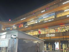 -砂之船奥莱(南京江宁店)
