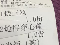 账单-燕春楼(海河华鼎店)