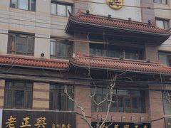 -老正兴菜馆(福州路店)