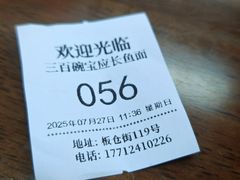 -三百碗宝应长鱼面(板仓街店)