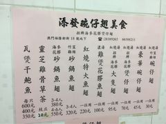 -添發碗仔翅美食