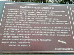 -重庆彩云湖湿地公园