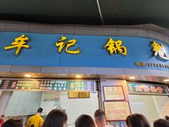 -牟记锅魁(总店)