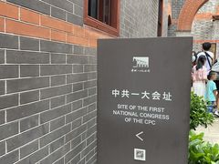 -中共一大纪念馆