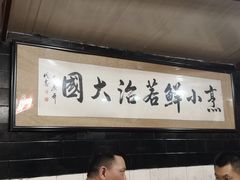 大堂-百年粉蒸牛肉