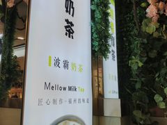 -溢仙茶(中防万宝城店)