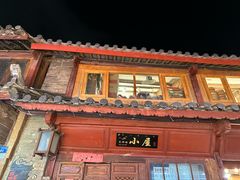 -大冰的小屋