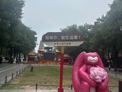 -大慈恩寺(大雁塔)