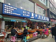 门面-重庆乌鱼庄·龙滋鲜(青羊大道店)