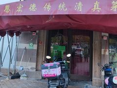 -恩宏德餐馆(平山道店)