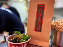 黑色经典臭豆腐-黑色经典臭豆腐·湖南特产(潇湘文化店)