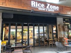 门面-RiceZone乐食尊纯米面包坊(望京店)