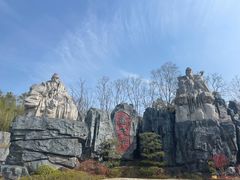 -茅山东方盐湖城景区