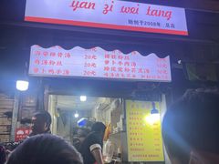 -燕子煨汤(山海关路店)