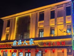 -良师门滨海人家·海鲜·家常菜(滨海城店)