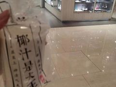 -眞宗·椰汁是大王(小娄巷店)