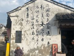 -绍兴书圣故里景区