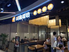 门面-川锅哎哟·麻辣香锅(国大城市广场店)
