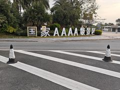 -江门古兜温泉小镇