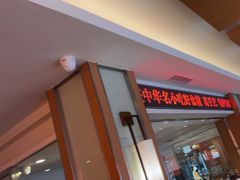 -东方饺子王(新阳路店)