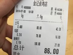 账单-顺城金记卤鸡·清真