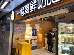-一鸣真鲜奶吧(三山街地铁站店)