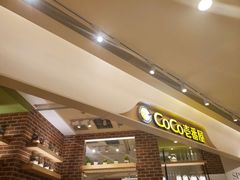 -COCO壱番屋(现代城店)