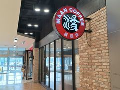 -漫咖啡(永旺梦乐城店)