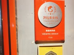 -炒豆合作社(东四总店)