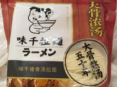 -味千拉面(广州白云机场T1西二店)