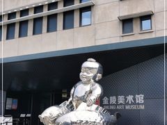 -南京书画院金陵美术馆