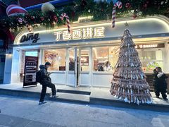 -丁香西饼屋(桂林路店)