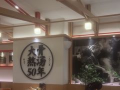 -味千拉面(广州白云机场T1西二店)