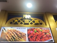 门面-阿拉提大盘鸡@米饭(南环东路汇邻广场店)