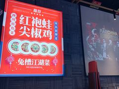 -兔槽江湖菜·重庆璧山兔(水围店)