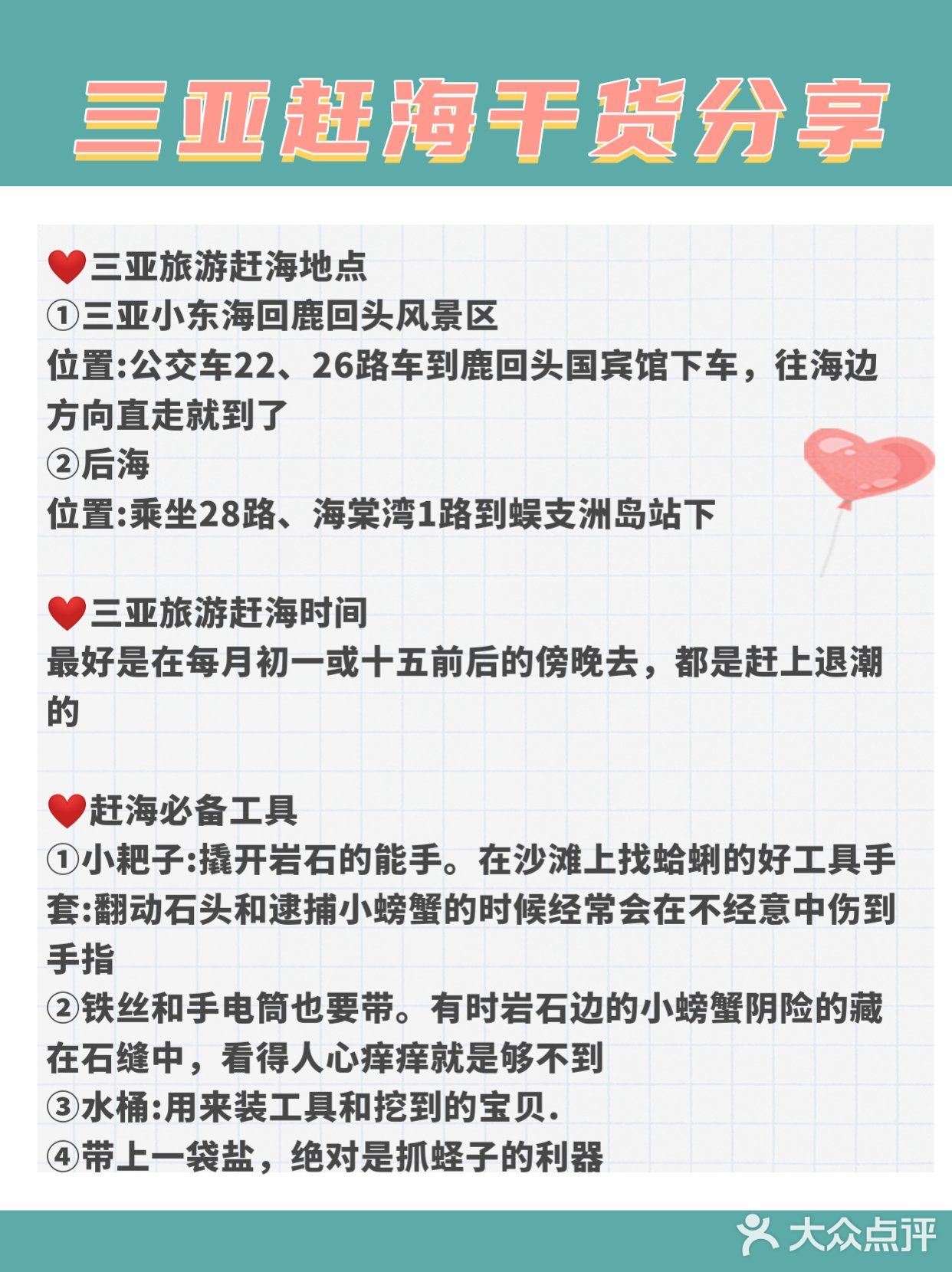 本地人私藏的赶海🌊攻略，赶紧看看吧🔥