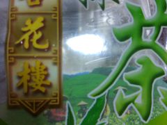 -杏花楼(静安新城店)