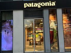 -Patagonia(三里屯SOHO店)