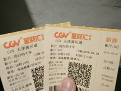 -CGV影城(黄河道ScreenX店)