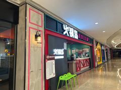 -火锅岛潮牌自助餐厅(天津天佑城店)