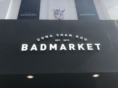 -Badmarket(庙前西街店)