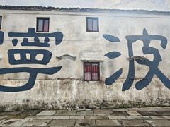 -东钱湖旅游度假区